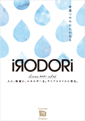 iRODORi Summer 2021