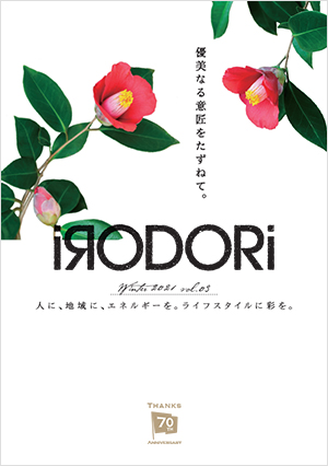 iRODORi Winter 2021