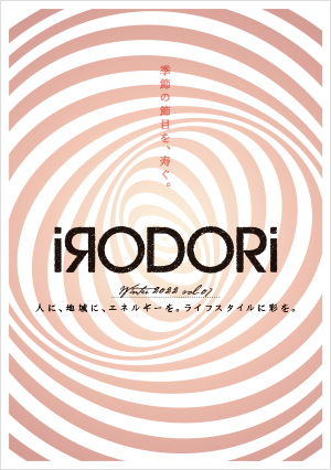 iRODORi Winter 2022