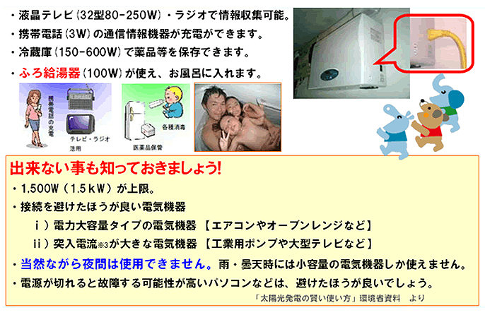 停電や災害に強い