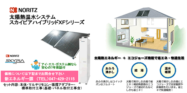 太陽熱温水システム