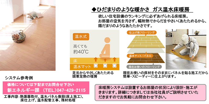 ガス温水式床暖房