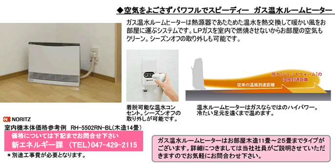 温水式ルームヒーター