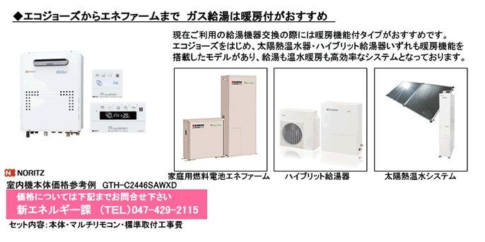 暖房付のガス給湯がおすすめ