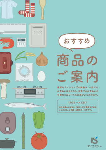 おすすめ商品のご案内