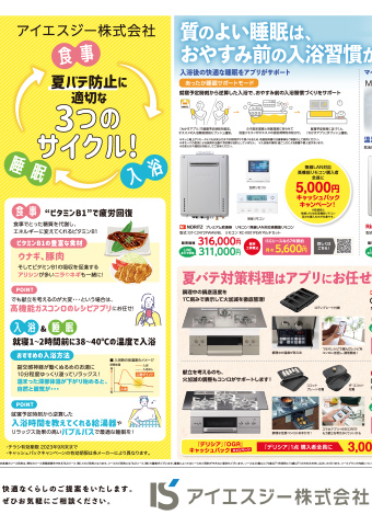 2023年8月号