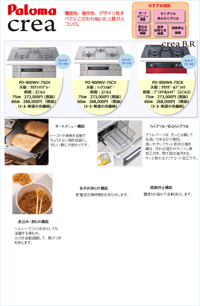 「パロマ」crea