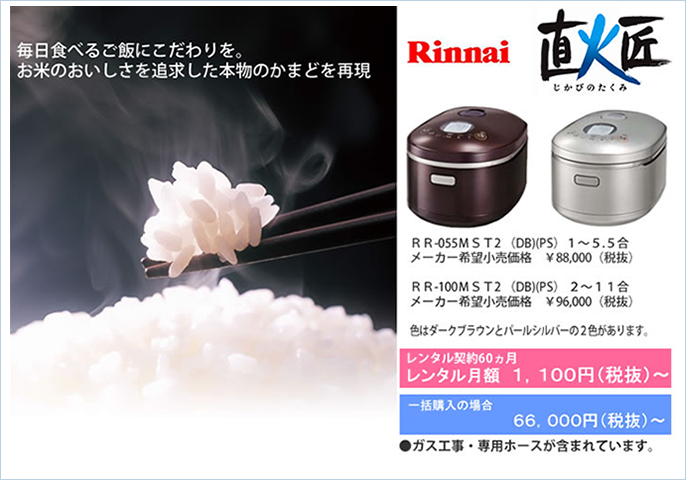 お米のおいしさを追求した本物のかまどを再現