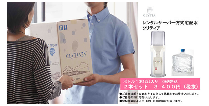 ウォーターサーバークリティア