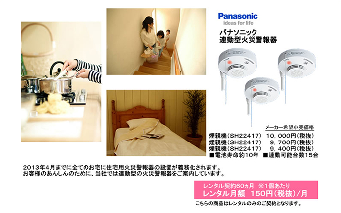 パナソニック連動型火災警報器