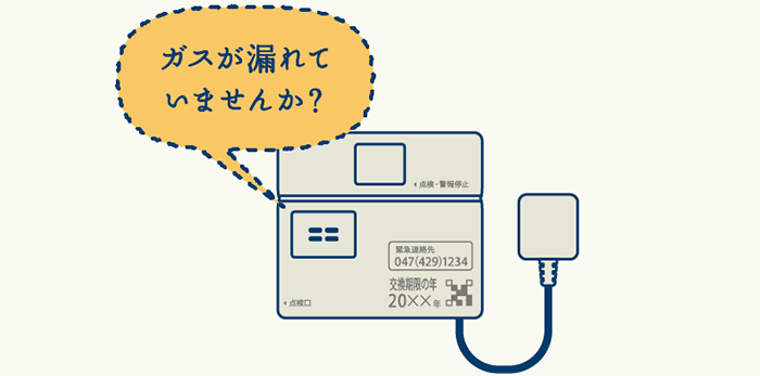 「話す」ガス漏れ警報器の採用