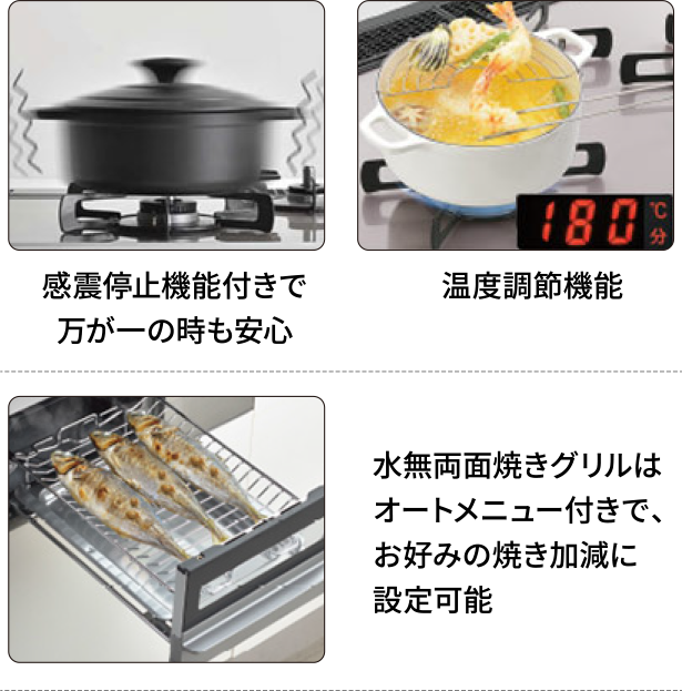 感震停止機能付きで万が一の時も安心温度調節機能水無両面焼きグリルはオートメニュー付きで、お好みの焼き加減に設定可能